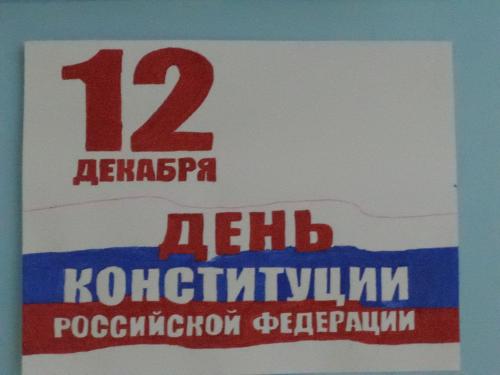 фото Конституция РФ 20 лет 2013